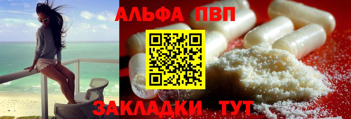 A PVP мука  А ПВП  Кирово-Чепецк  А ПВП СК  Вход с VPN  A-PVP кристаллы 