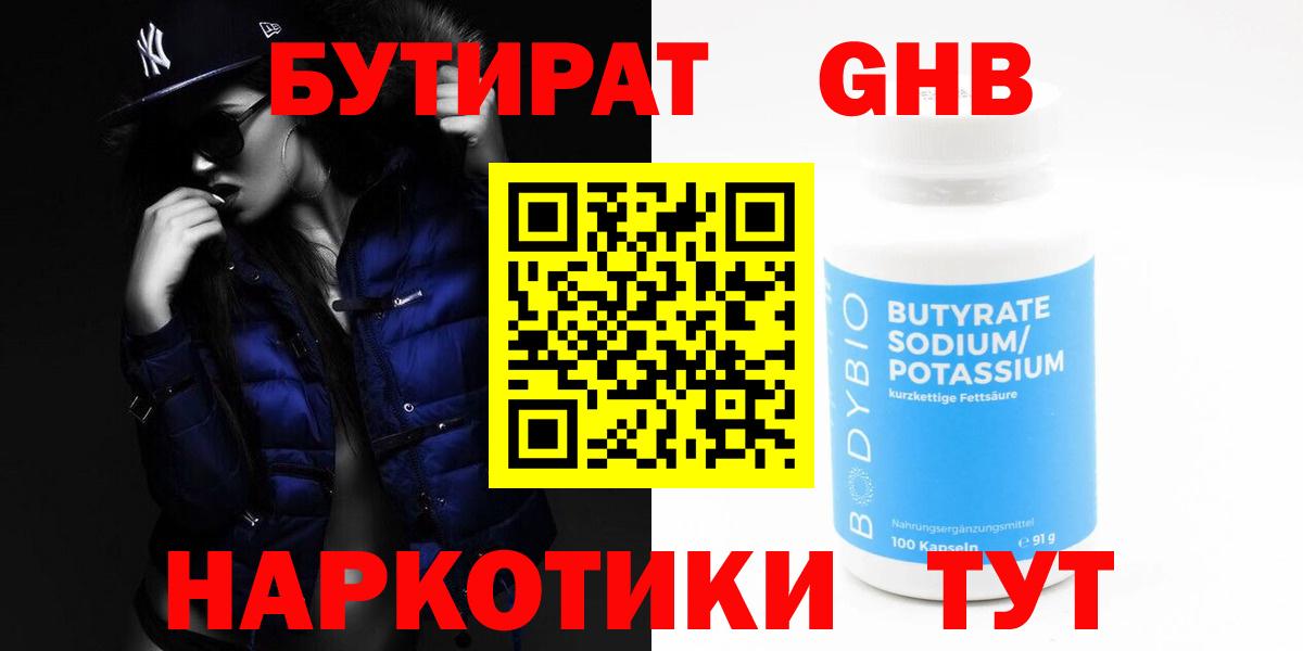 Бутират BDO Кирово-Чепецк