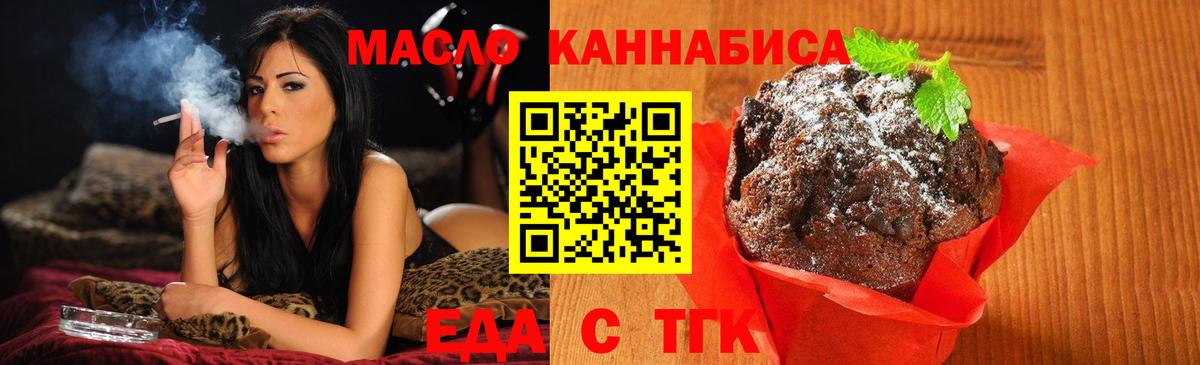 Еда ТГК конопля  Вход с VPN  Кирово-Чепецк 