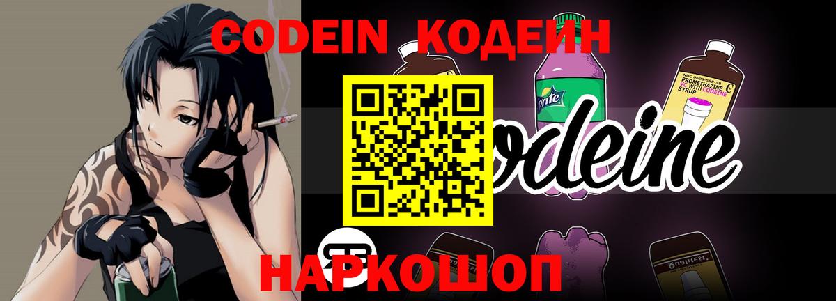 Кодеин напиток Lean (лин)  Вход с VPN  Кирово-Чепецк 