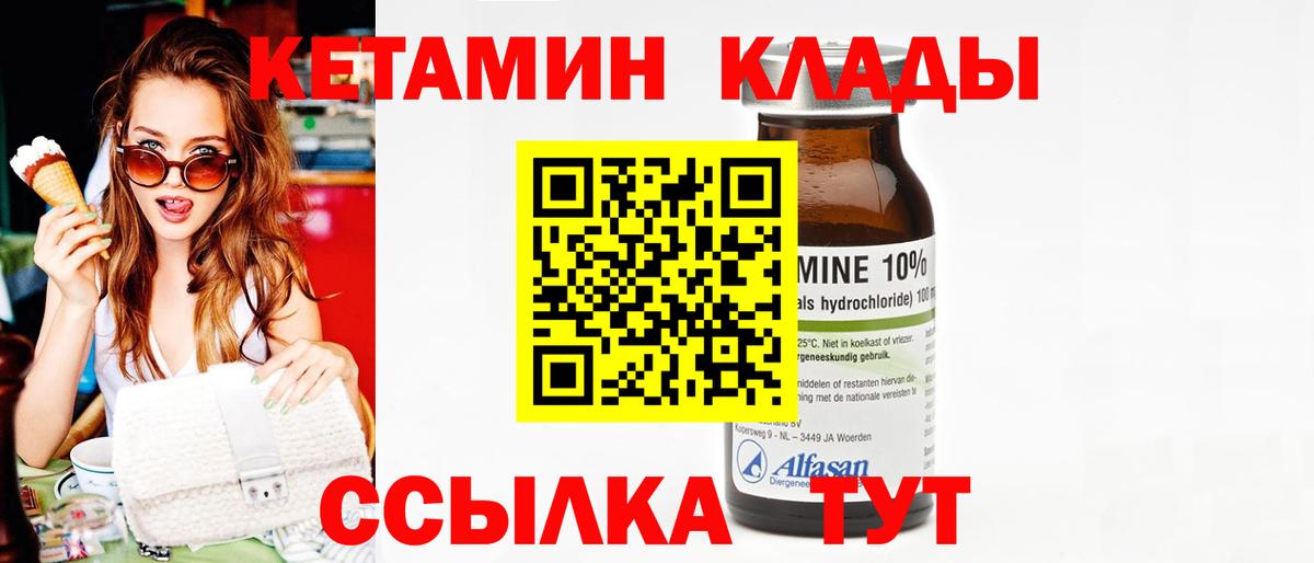 Кирово-Чепецк  КЕТАМИН VHQ  Вход с VPN 