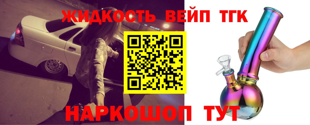 Дистиллят ТГК вейп Кирово-Чепецк